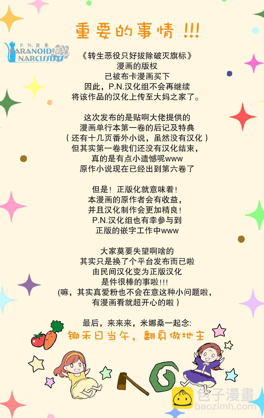 《转生成为了只有乙女游戏破灭 Flag 的邪恶大小姐》转生恶役 番外 第7页