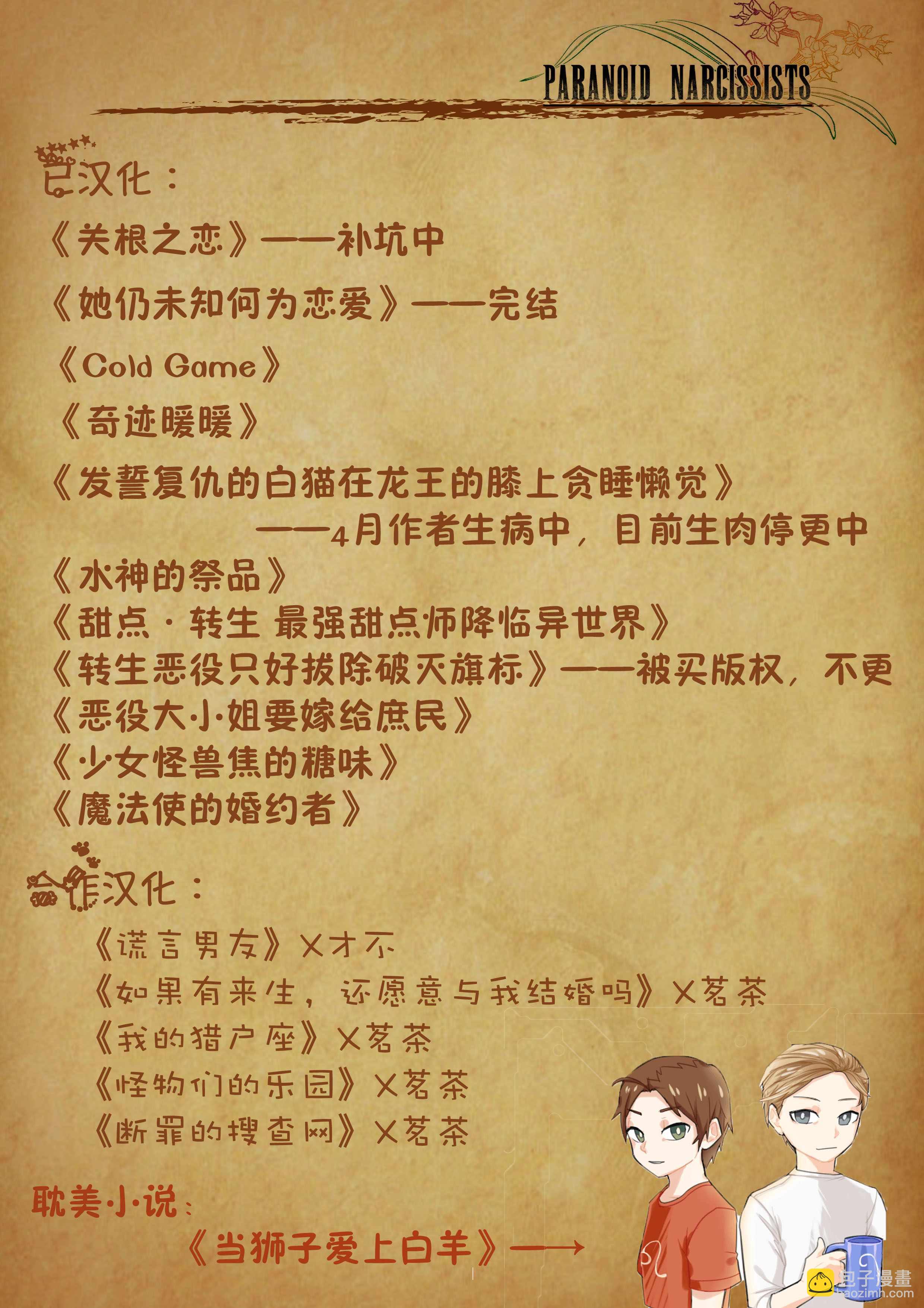 《转生成为了只有乙女游戏破灭 Flag 的邪恶大小姐》转生恶役 番外 第9页