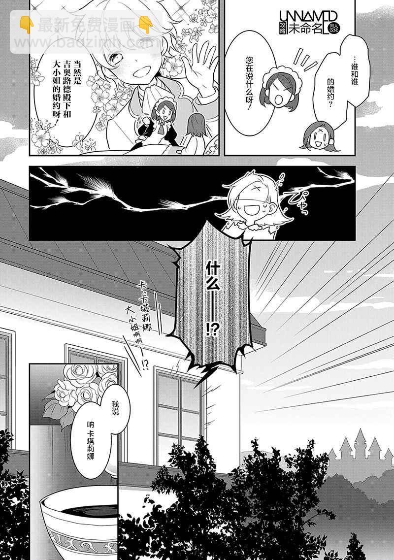 《转生成为了只有乙女游戏破灭 Flag 的邪恶大小姐》第1话 第10页
