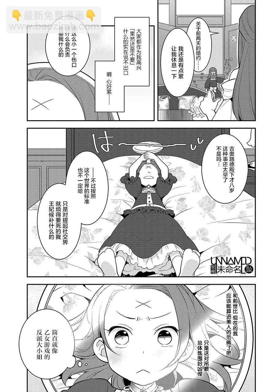 《转生成为了只有乙女游戏破灭 Flag 的邪恶大小姐》第1话 第11页