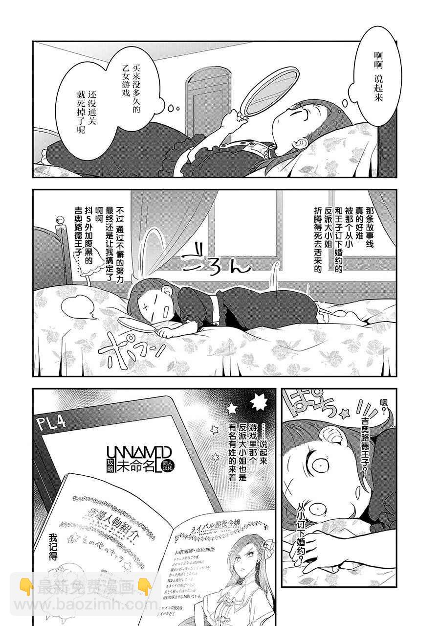 《转生成为了只有乙女游戏破灭 Flag 的邪恶大小姐》第1话 第12页