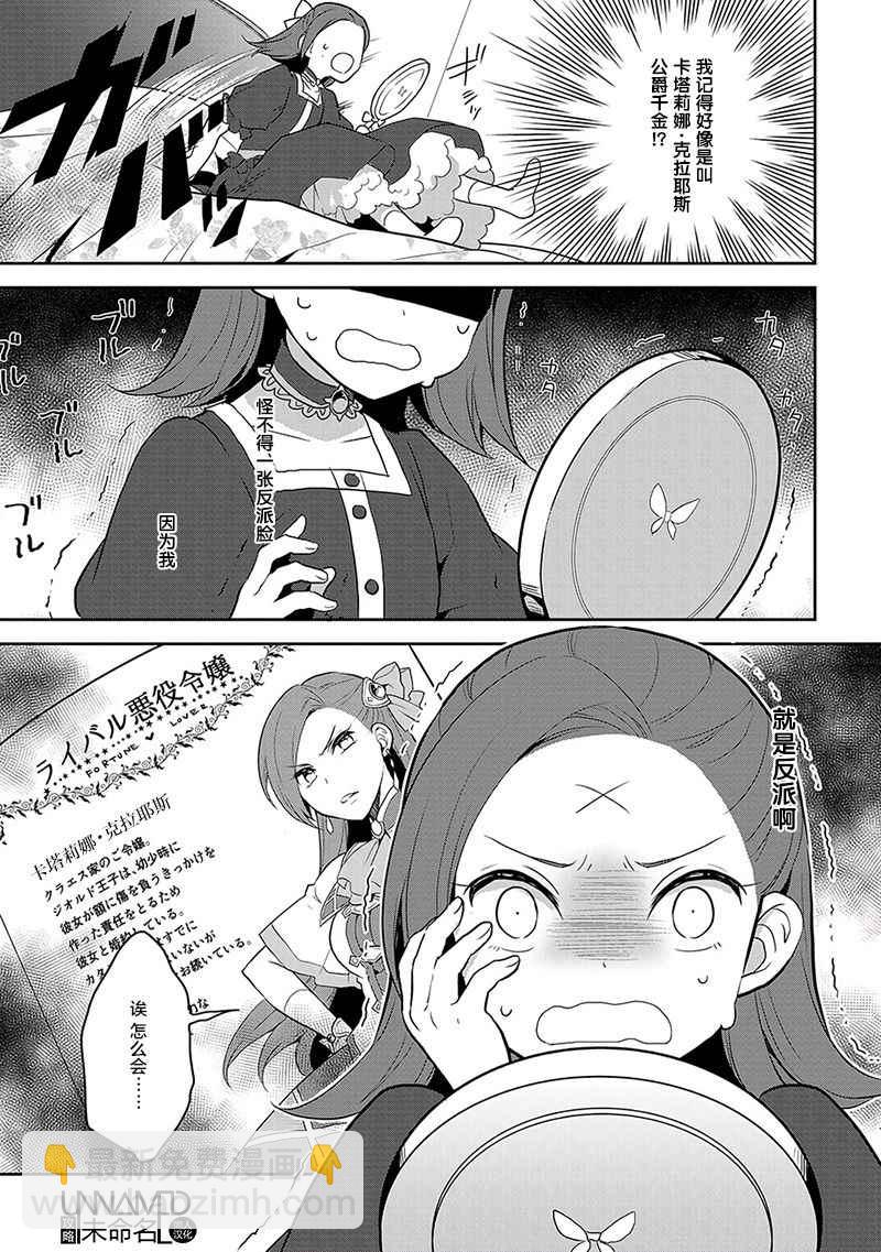 《转生成为了只有乙女游戏破灭 Flag 的邪恶大小姐》第1话 第13页