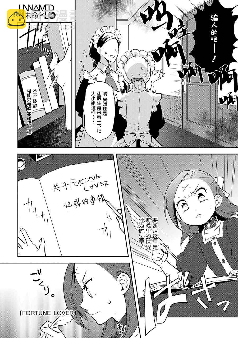 《转生成为了只有乙女游戏破灭 Flag 的邪恶大小姐》第1话 第14页