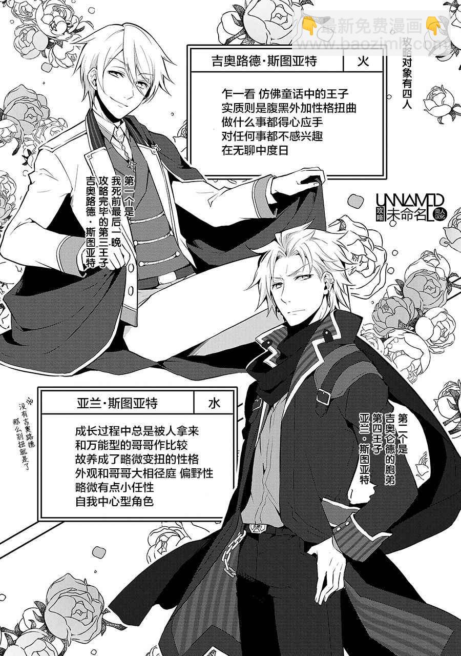 《转生成为了只有乙女游戏破灭 Flag 的邪恶大小姐》第1话 第16页