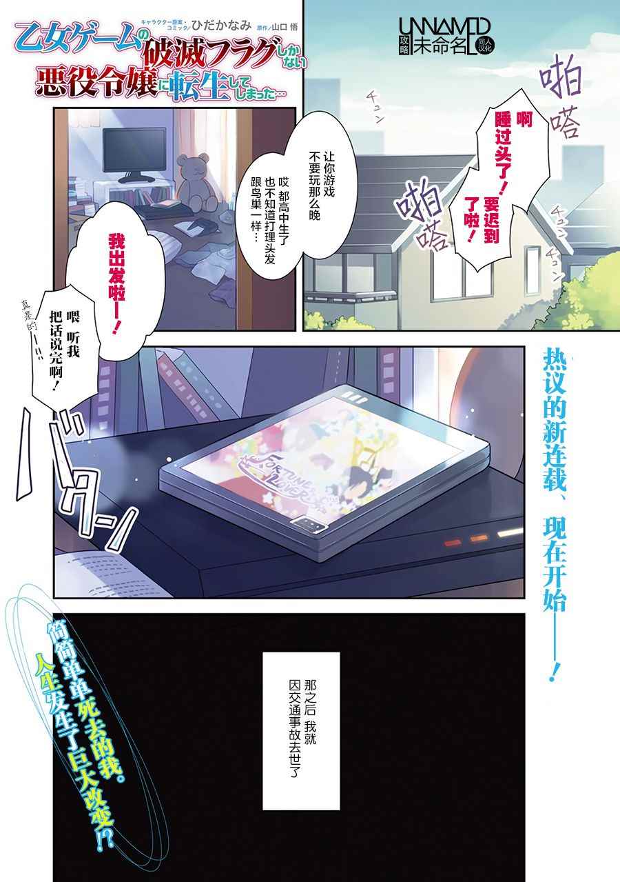 《转生成为了只有乙女游戏破灭 Flag 的邪恶大小姐》第1话 第1页