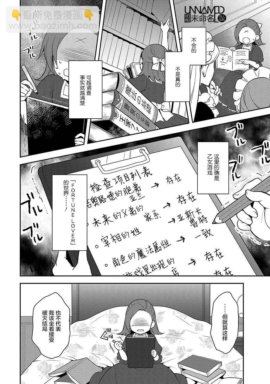 《转生成为了只有乙女游戏破灭 Flag 的邪恶大小姐》第1话 第20页