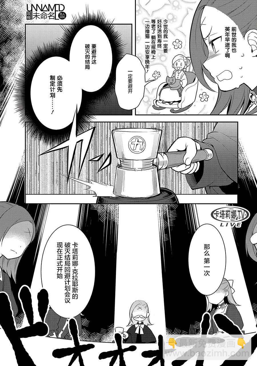《转生成为了只有乙女游戏破灭 Flag 的邪恶大小姐》第1话 第21页