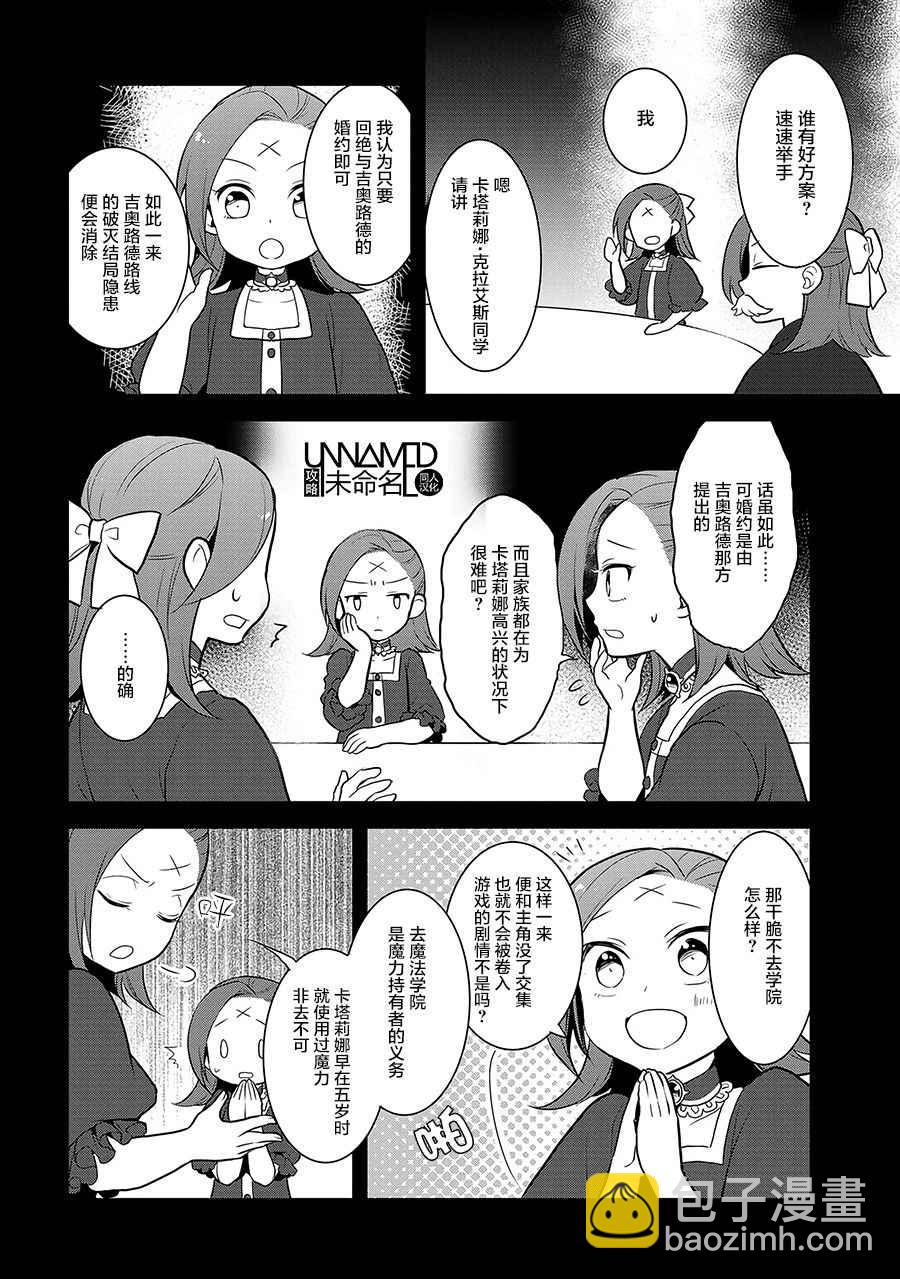 《转生成为了只有乙女游戏破灭 Flag 的邪恶大小姐》第1话 第22页
