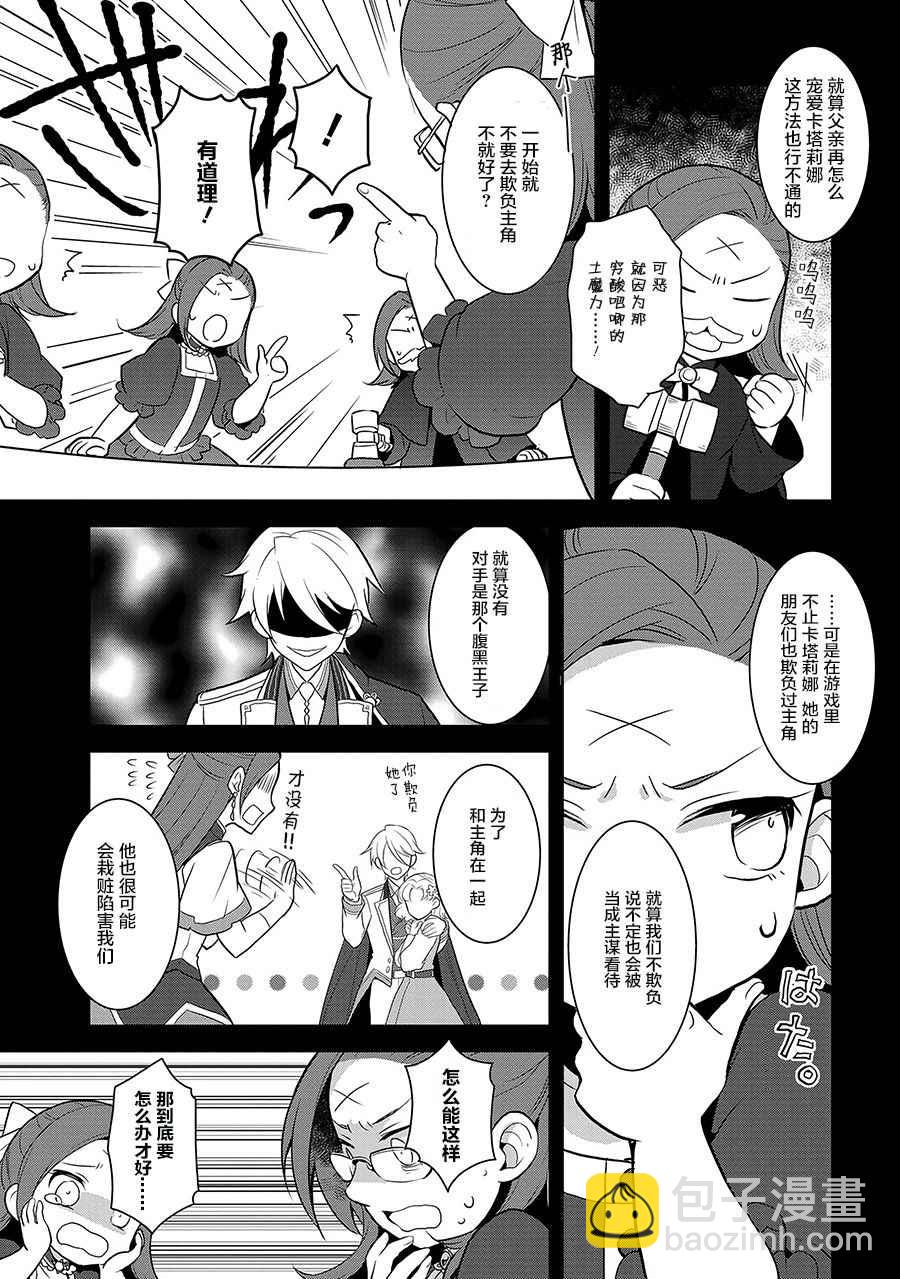 《转生成为了只有乙女游戏破灭 Flag 的邪恶大小姐》第1话 第23页