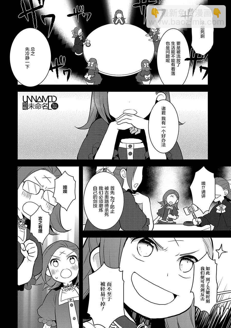 《转生成为了只有乙女游戏破灭 Flag 的邪恶大小姐》第1话 第24页