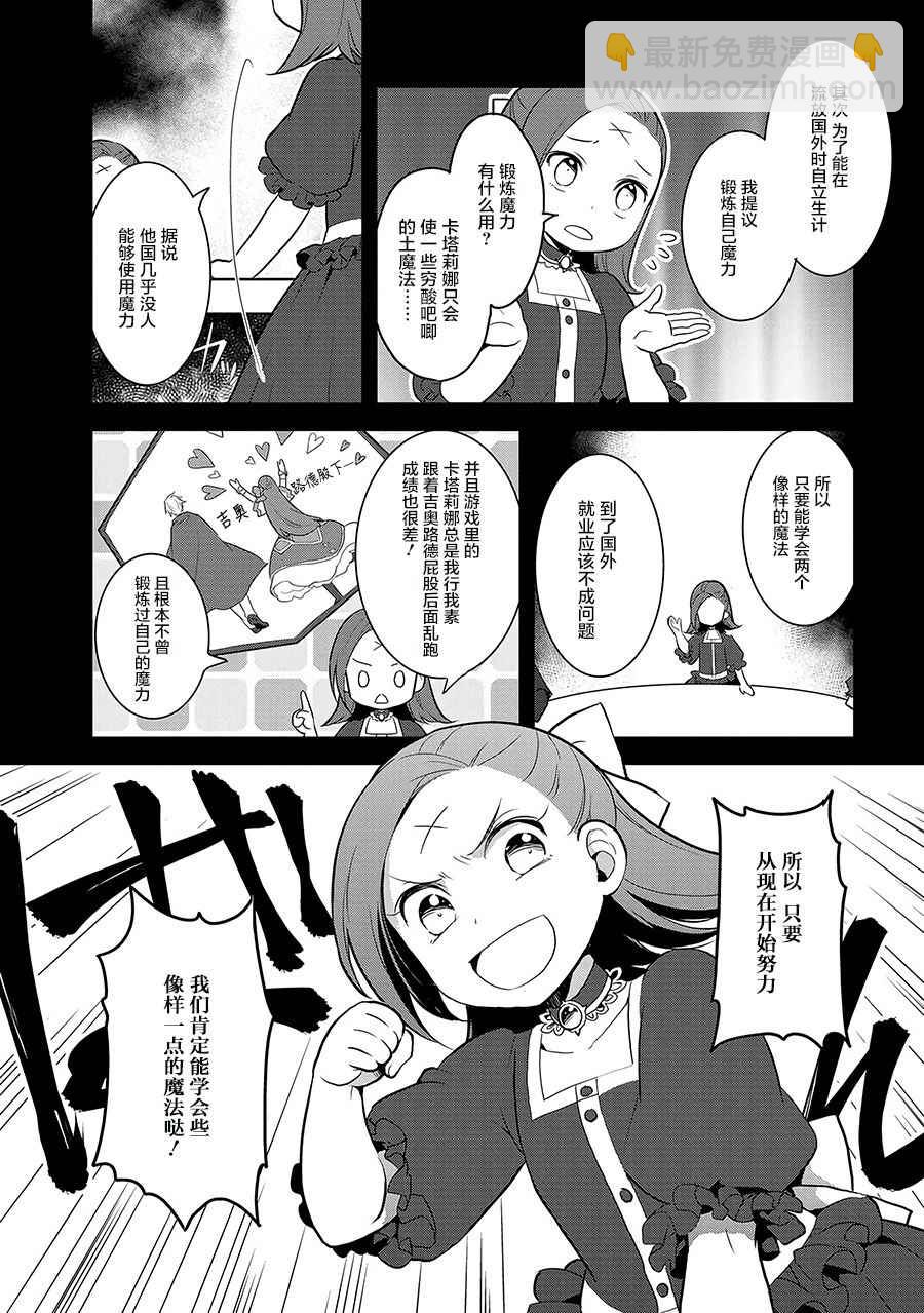 《转生成为了只有乙女游戏破灭 Flag 的邪恶大小姐》第1话 第25页