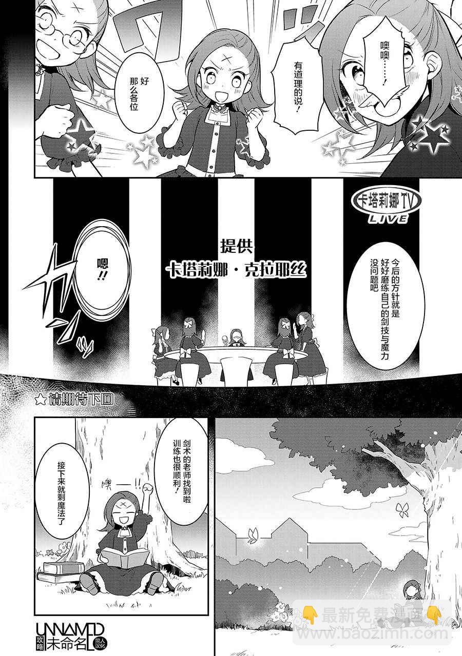 《转生成为了只有乙女游戏破灭 Flag 的邪恶大小姐》第1话 第26页