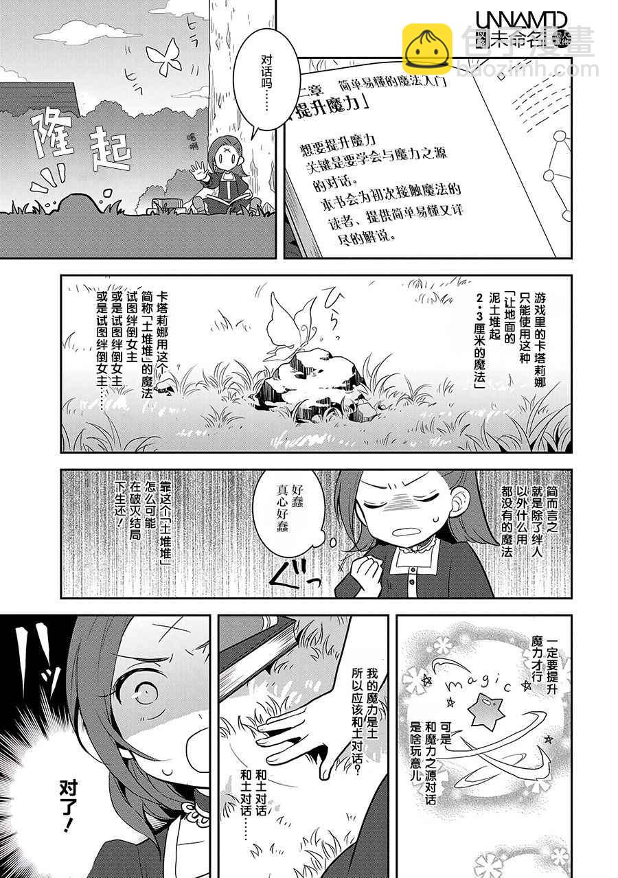 《转生成为了只有乙女游戏破灭 Flag 的邪恶大小姐》第1话 第27页