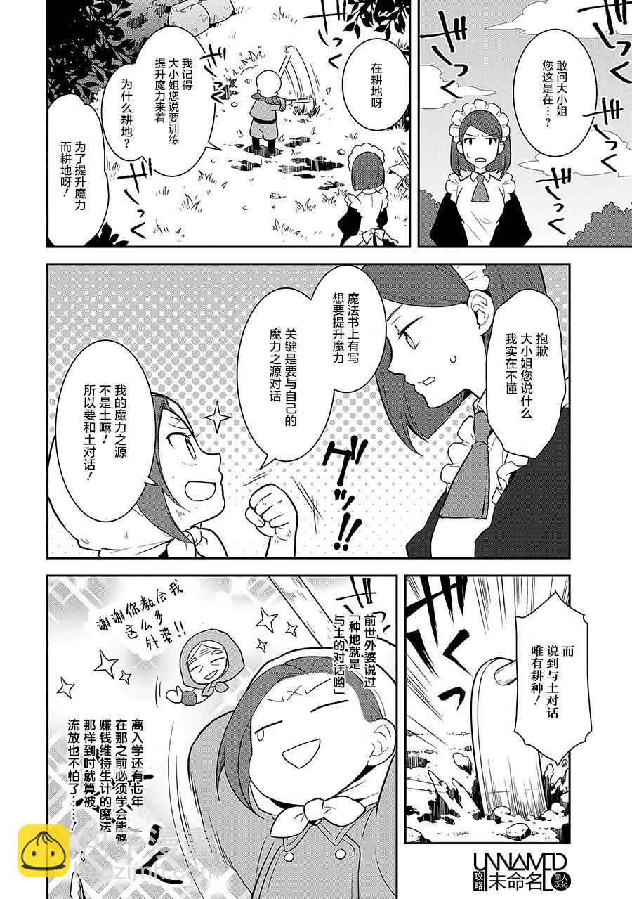 《转生成为了只有乙女游戏破灭 Flag 的邪恶大小姐》第1话 第28页