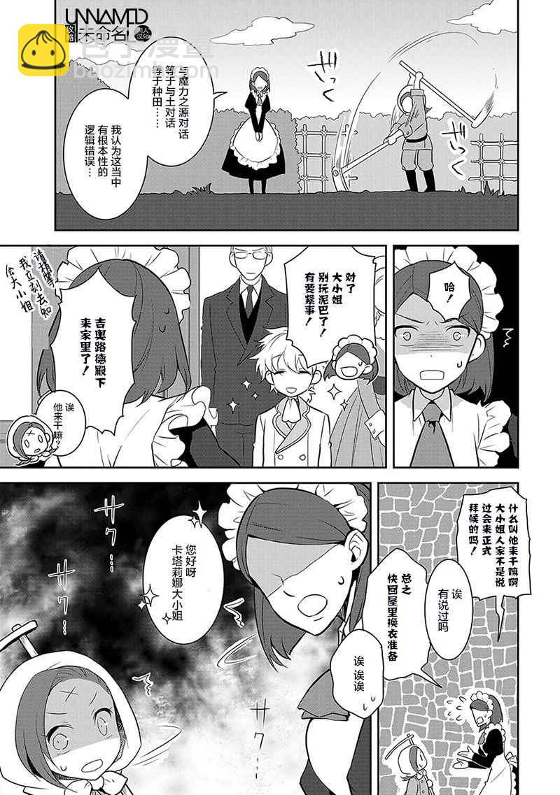 《转生成为了只有乙女游戏破灭 Flag 的邪恶大小姐》第1话 第29页