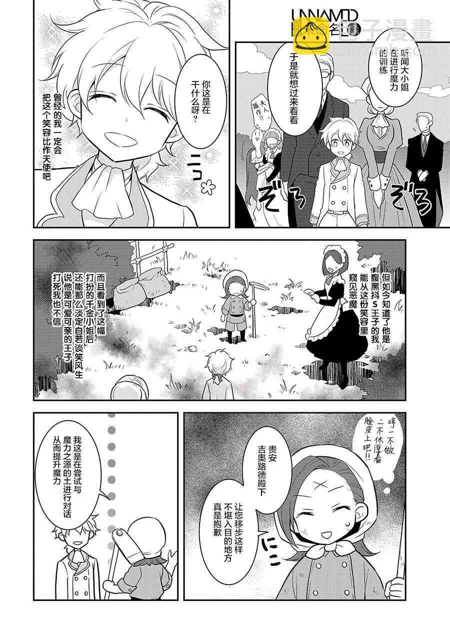 《转生成为了只有乙女游戏破灭 Flag 的邪恶大小姐》第1话 第30页