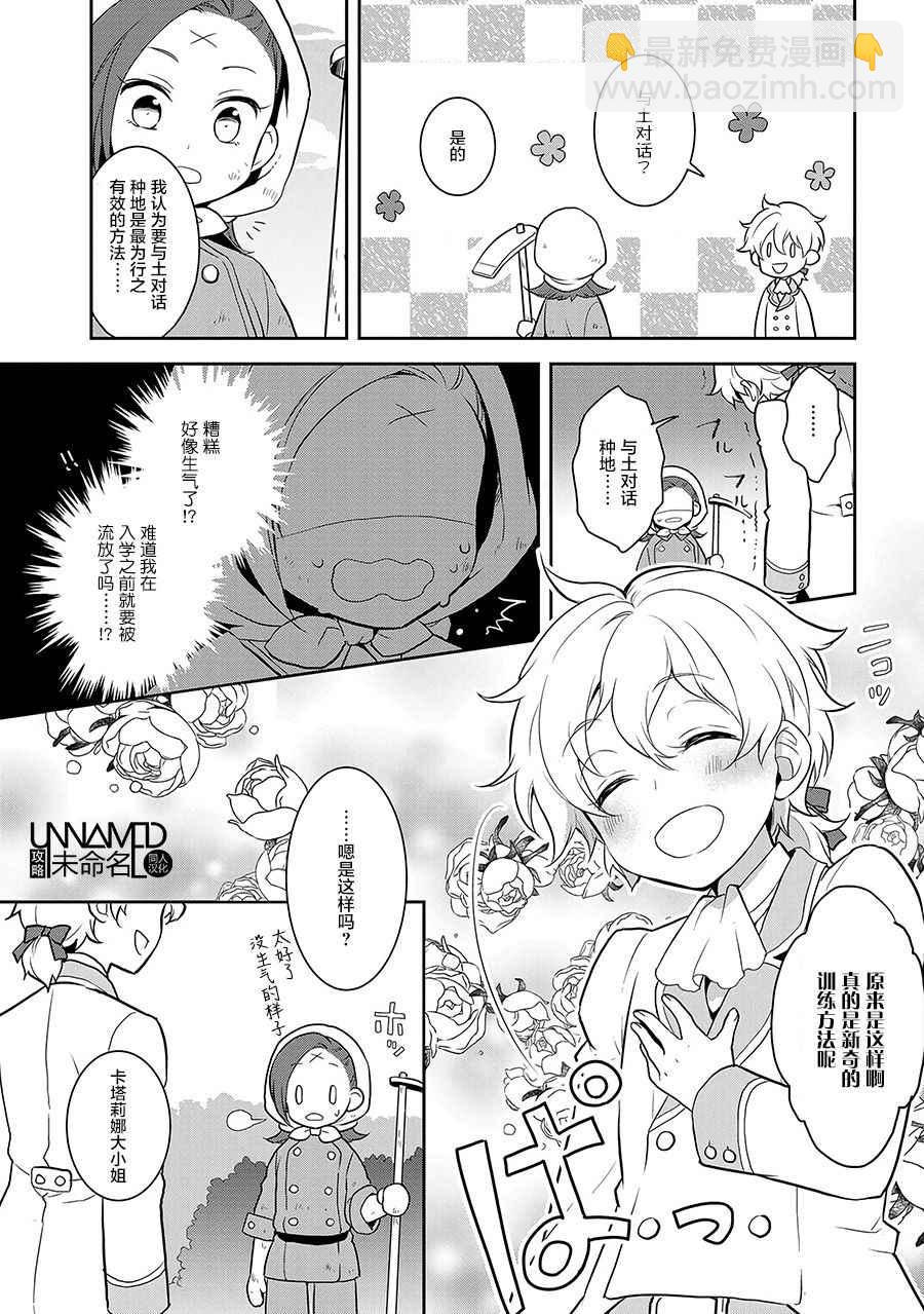 《转生成为了只有乙女游戏破灭 Flag 的邪恶大小姐》第1话 第31页