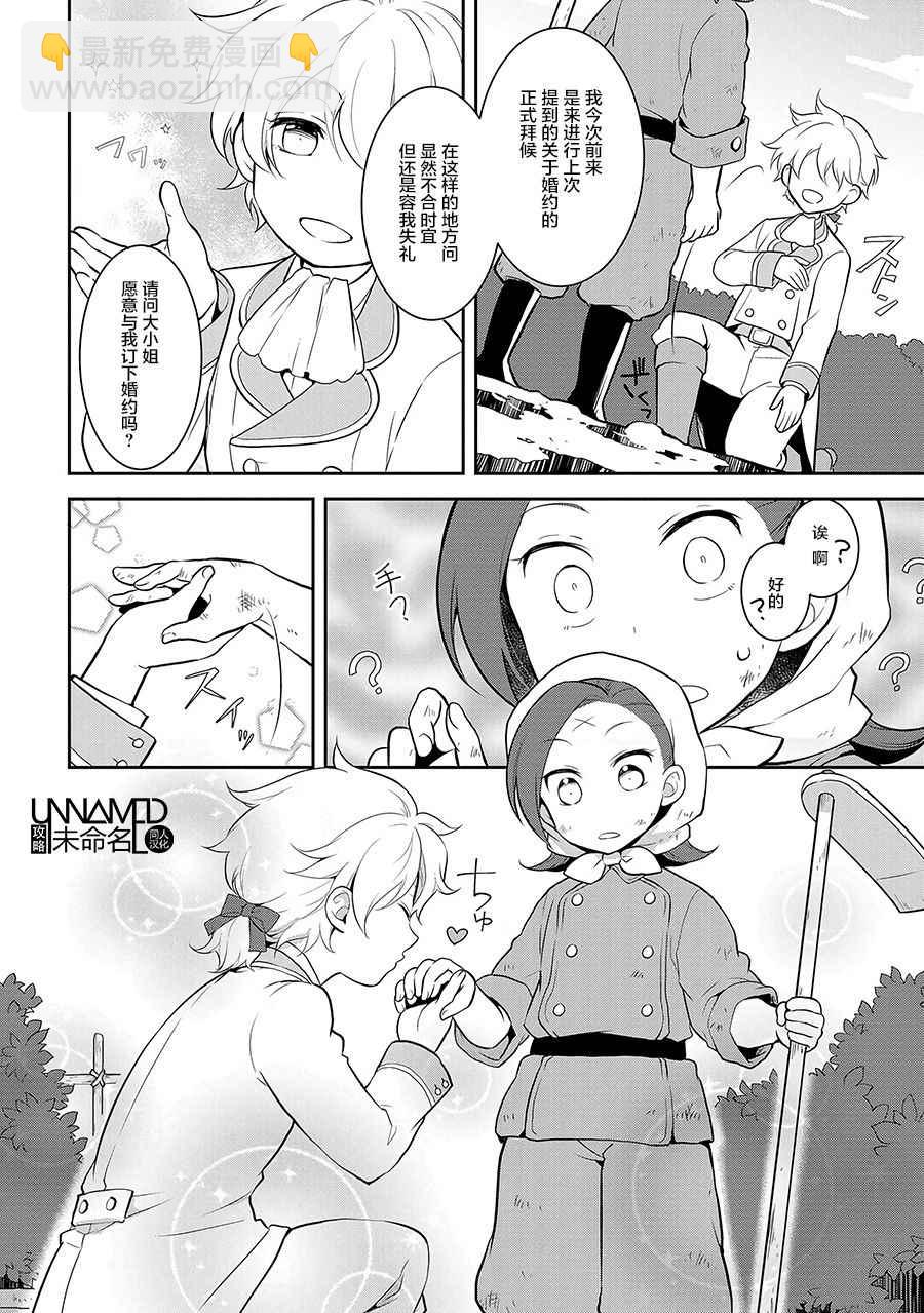 《转生成为了只有乙女游戏破灭 Flag 的邪恶大小姐》第1话 第32页