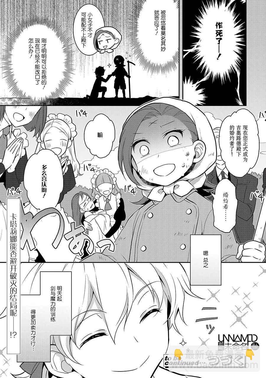 《转生成为了只有乙女游戏破灭 Flag 的邪恶大小姐》第1话 第33页