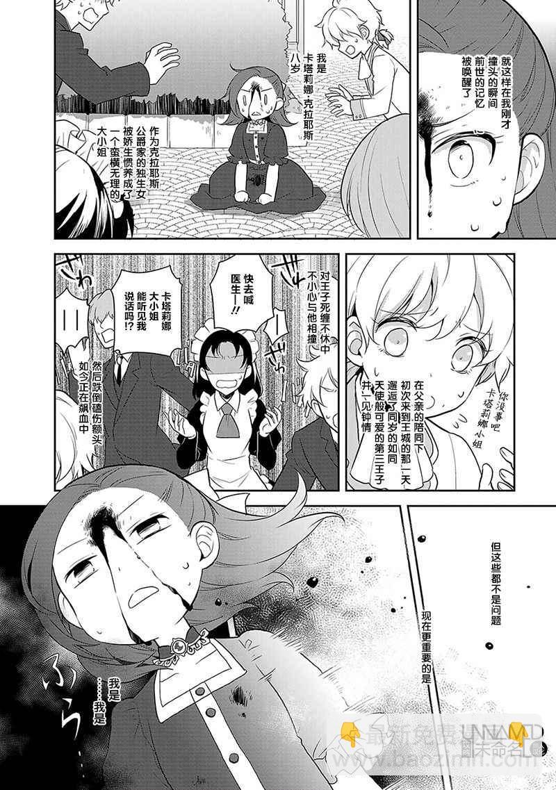 《转生成为了只有乙女游戏破灭 Flag 的邪恶大小姐》第1话 第3页