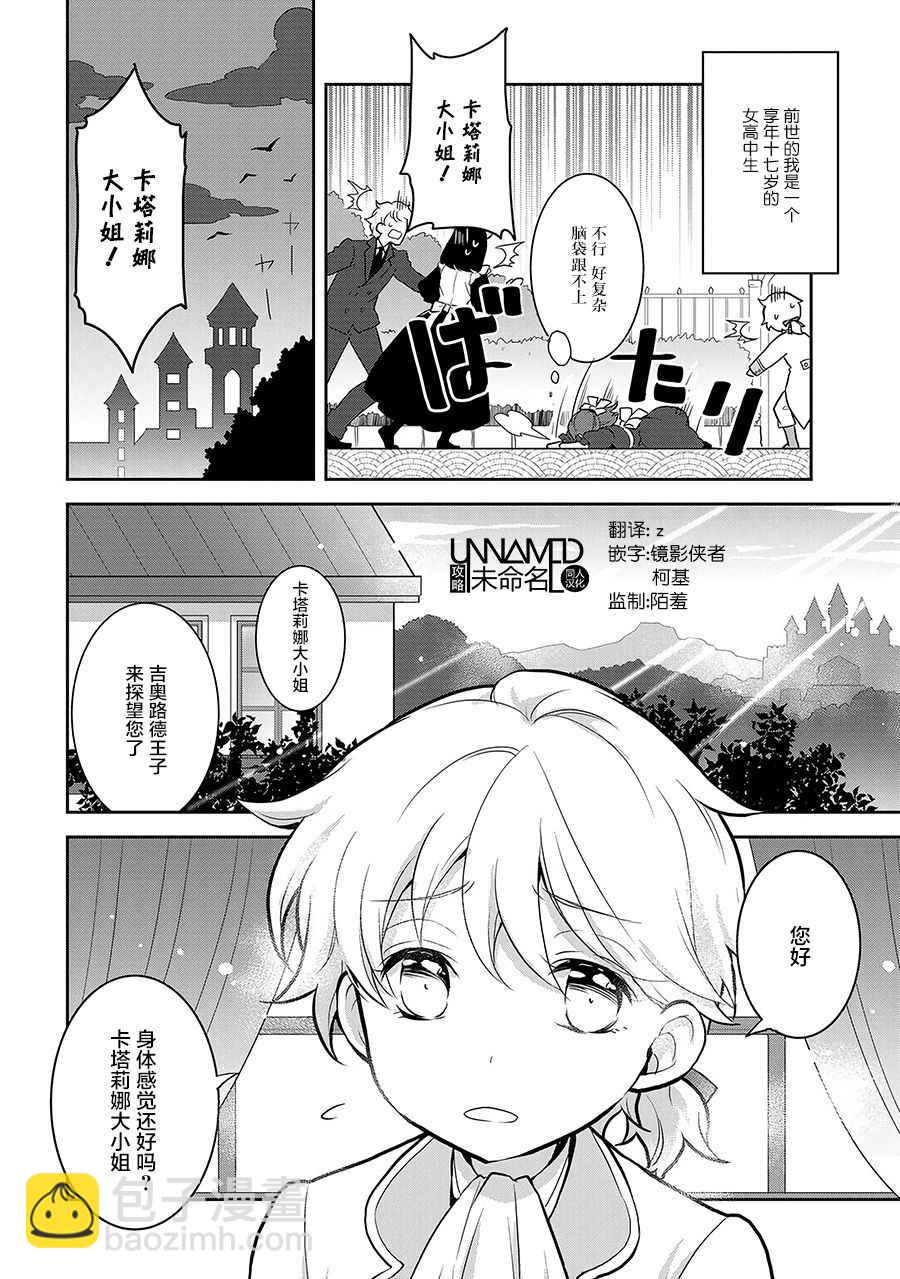 《转生成为了只有乙女游戏破灭 Flag 的邪恶大小姐》第1话 第4页
