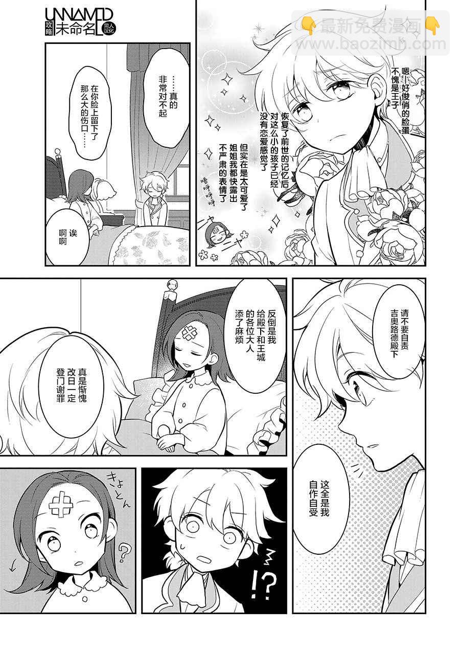 《转生成为了只有乙女游戏破灭 Flag 的邪恶大小姐》第1话 第5页