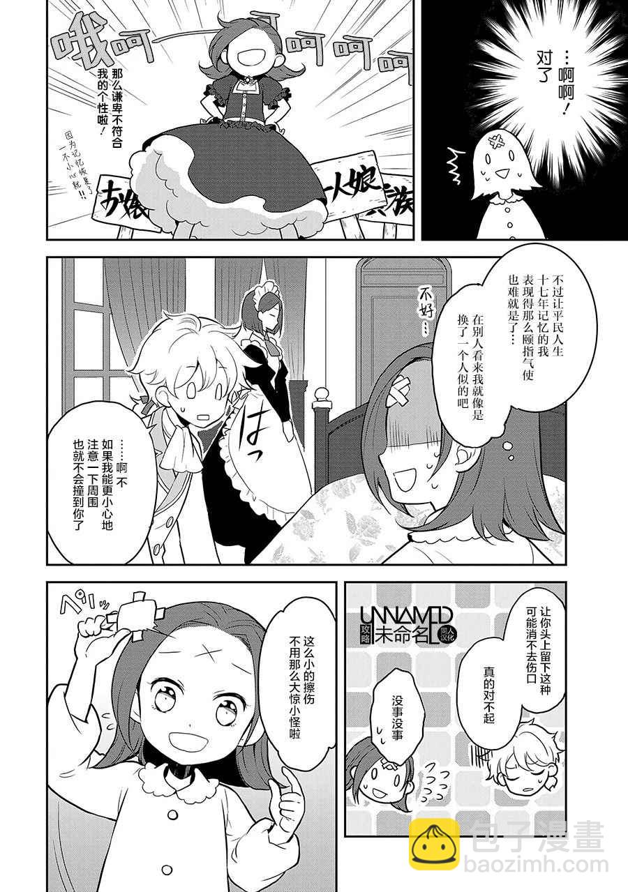 《转生成为了只有乙女游戏破灭 Flag 的邪恶大小姐》第1话 第6页