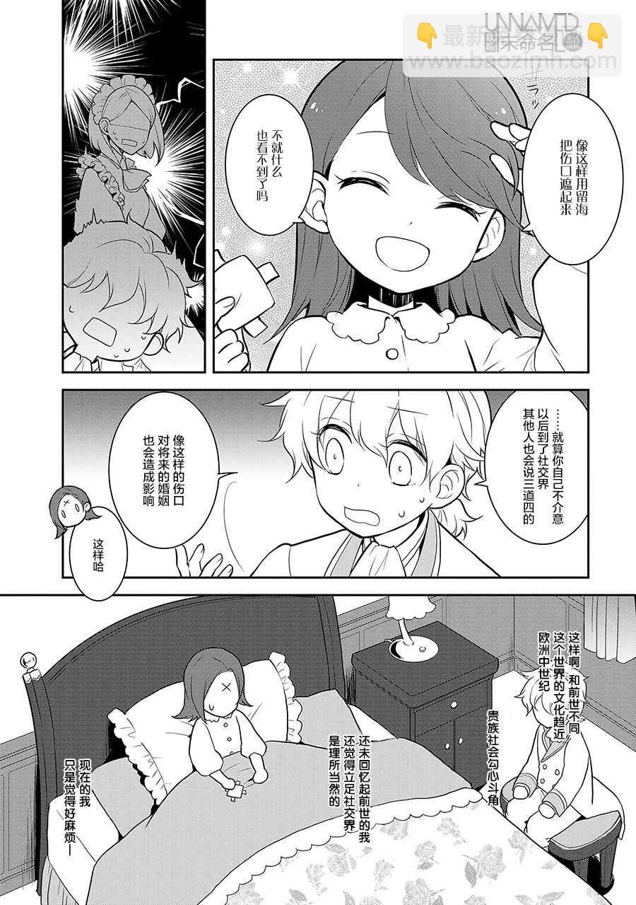 《转生成为了只有乙女游戏破灭 Flag 的邪恶大小姐》第1话 第7页