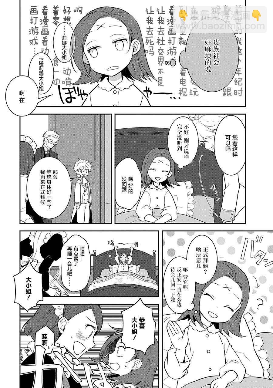 《转生成为了只有乙女游戏破灭 Flag 的邪恶大小姐》第1话 第8页