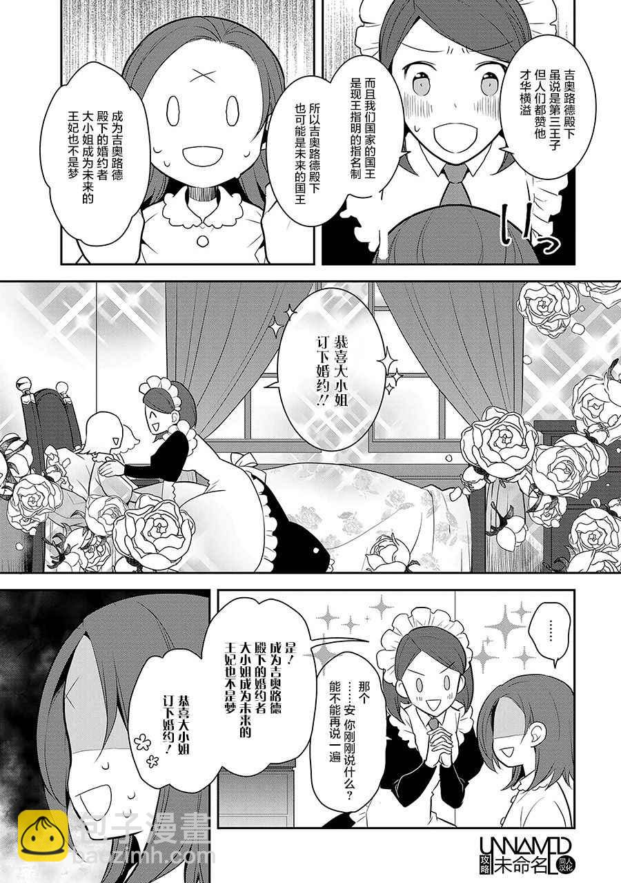 《转生成为了只有乙女游戏破灭 Flag 的邪恶大小姐》第1话 第9页
