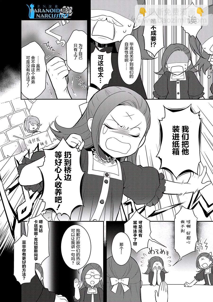 《转生成为了只有乙女游戏破灭 Flag 的邪恶大小姐》第2话 第10页
