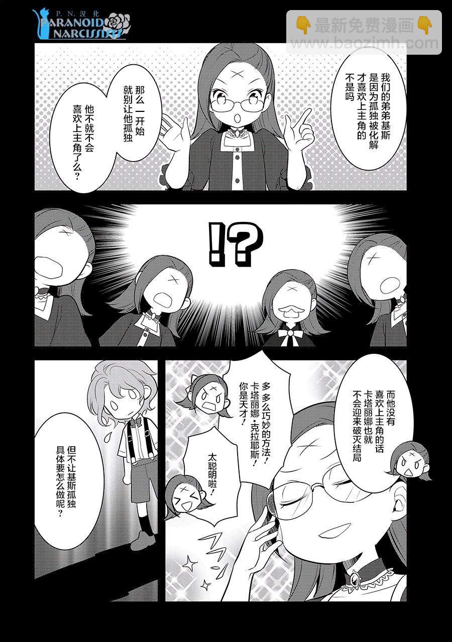 《转生成为了只有乙女游戏破灭 Flag 的邪恶大小姐》第2话 第11页