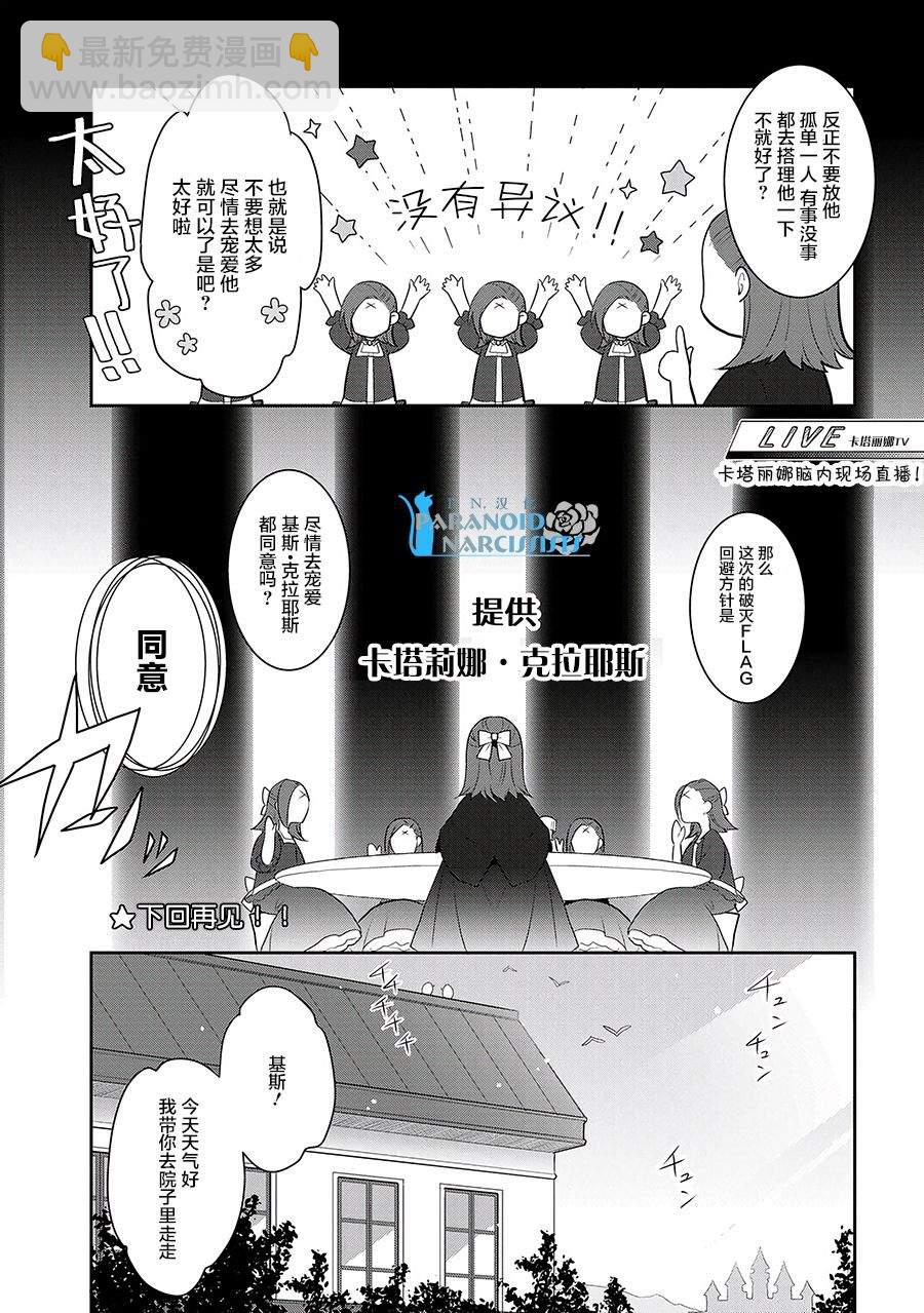 《转生成为了只有乙女游戏破灭 Flag 的邪恶大小姐》第2话 第12页
