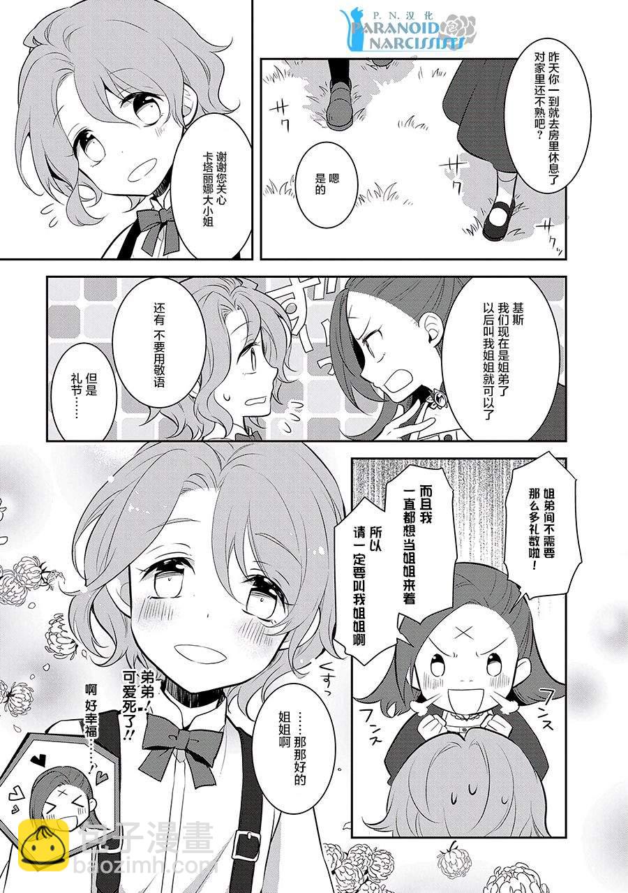 《转生成为了只有乙女游戏破灭 Flag 的邪恶大小姐》第2话 第13页