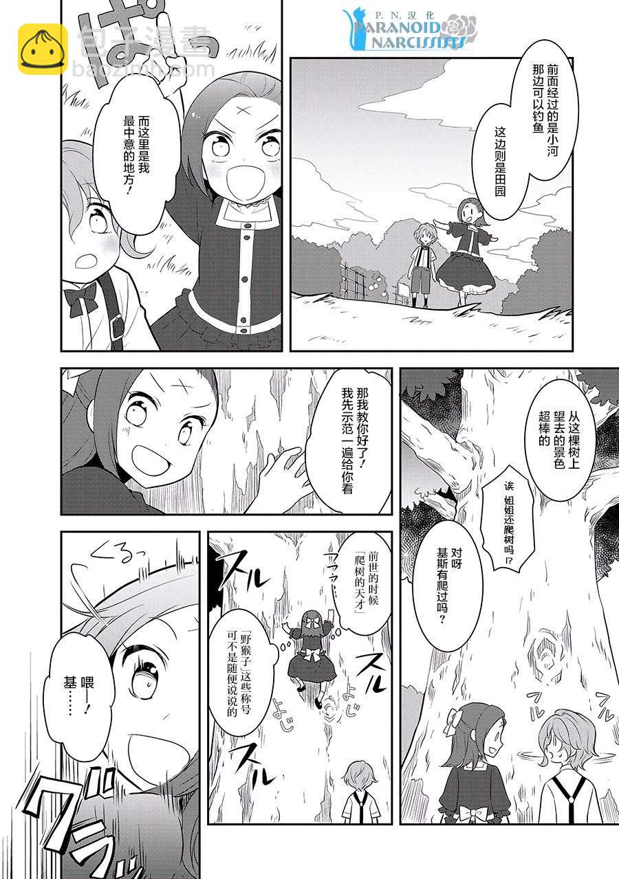 《转生成为了只有乙女游戏破灭 Flag 的邪恶大小姐》第2话 第14页