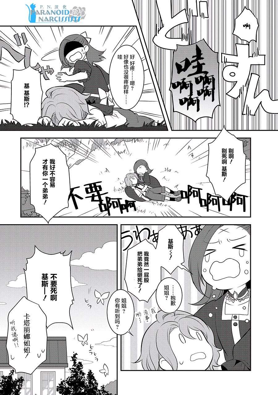 《转生成为了只有乙女游戏破灭 Flag 的邪恶大小姐》第2话 第15页