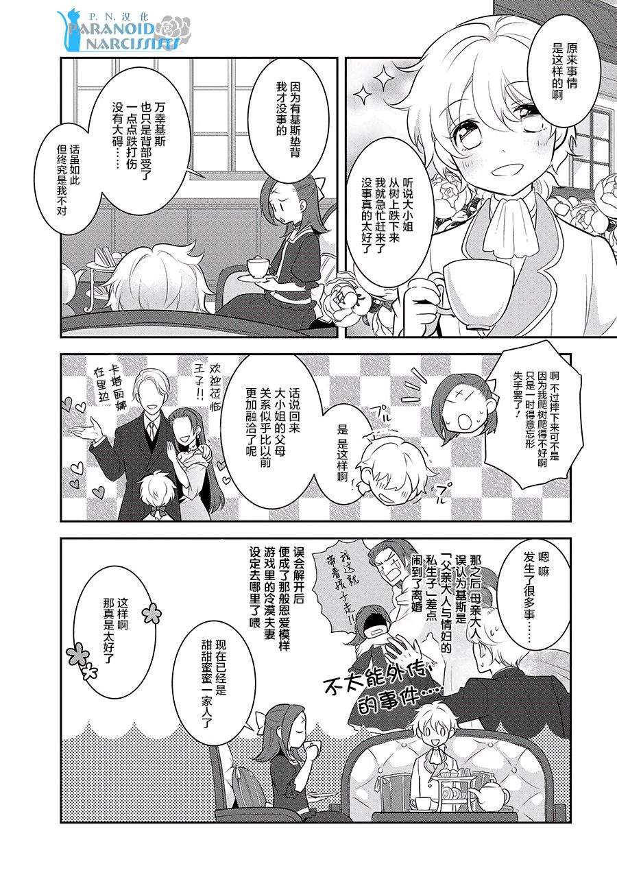 《转生成为了只有乙女游戏破灭 Flag 的邪恶大小姐》第2话 第16页