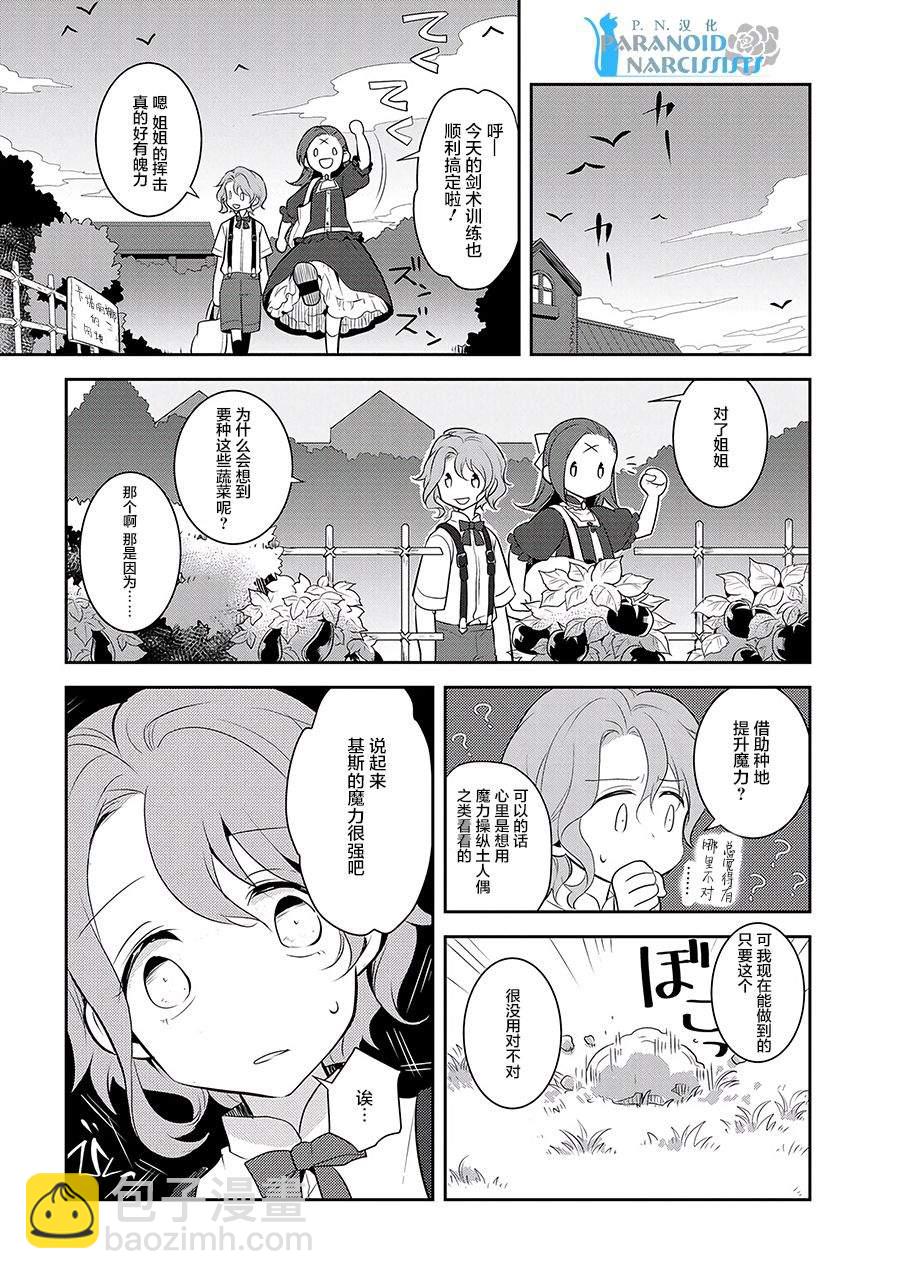 《转生成为了只有乙女游戏破灭 Flag 的邪恶大小姐》第2话 第17页