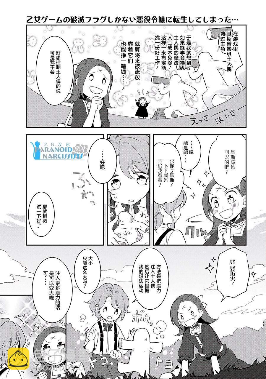 《转生成为了只有乙女游戏破灭 Flag 的邪恶大小姐》第2话 第18页