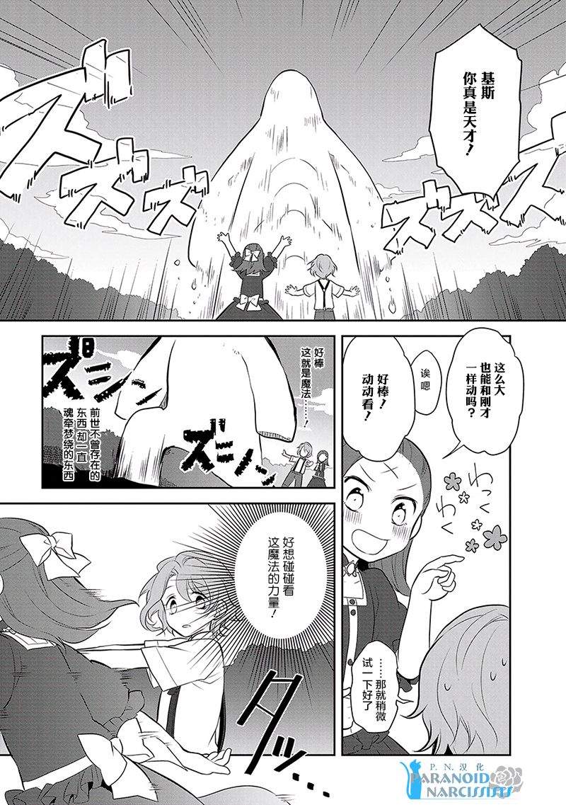 《转生成为了只有乙女游戏破灭 Flag 的邪恶大小姐》第2话 第19页