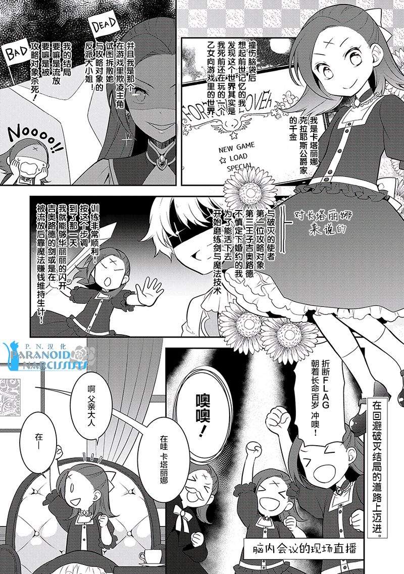 《转生成为了只有乙女游戏破灭 Flag 的邪恶大小姐》第2话 第1页