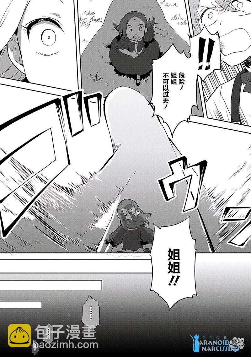 《转生成为了只有乙女游戏破灭 Flag 的邪恶大小姐》第2话 第20页