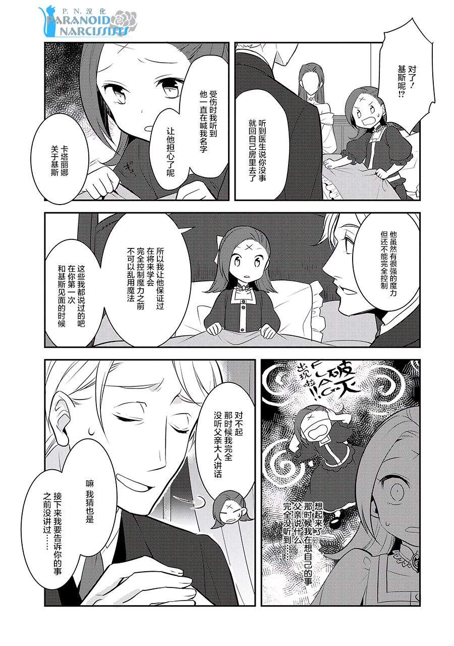 《转生成为了只有乙女游戏破灭 Flag 的邪恶大小姐》第2话 第22页