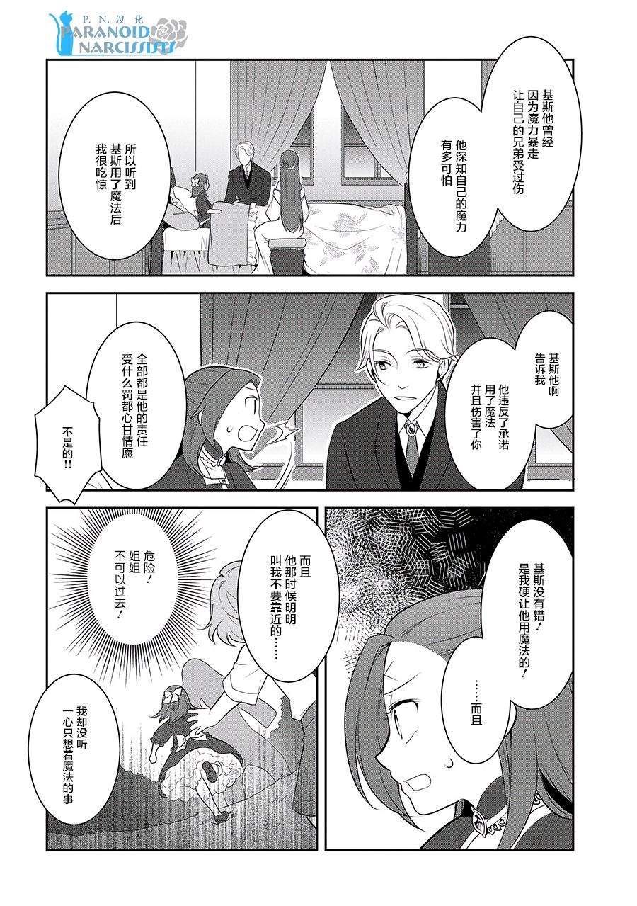 《转生成为了只有乙女游戏破灭 Flag 的邪恶大小姐》第2话 第23页