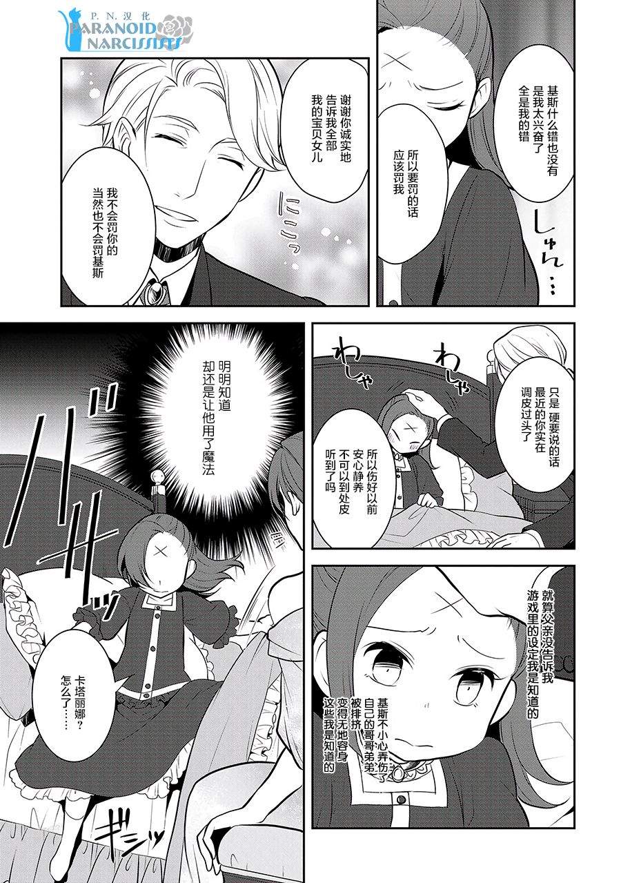 《转生成为了只有乙女游戏破灭 Flag 的邪恶大小姐》第2话 第24页