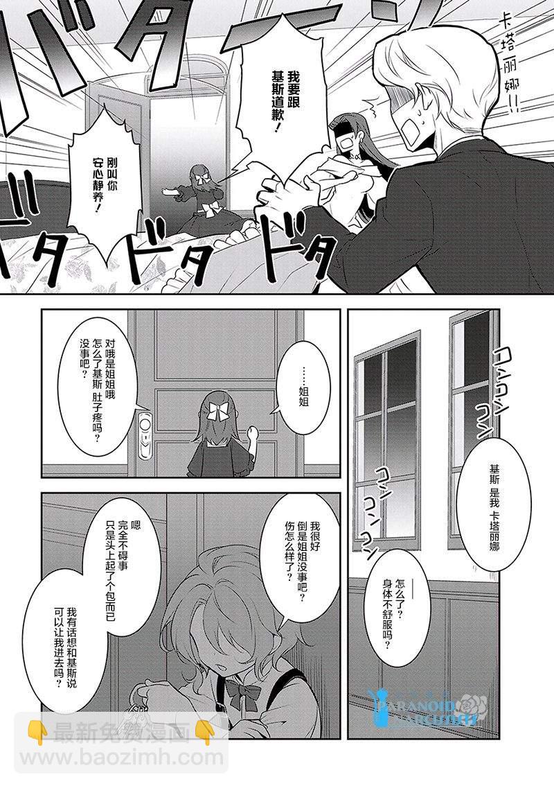 《转生成为了只有乙女游戏破灭 Flag 的邪恶大小姐》第2话 第25页