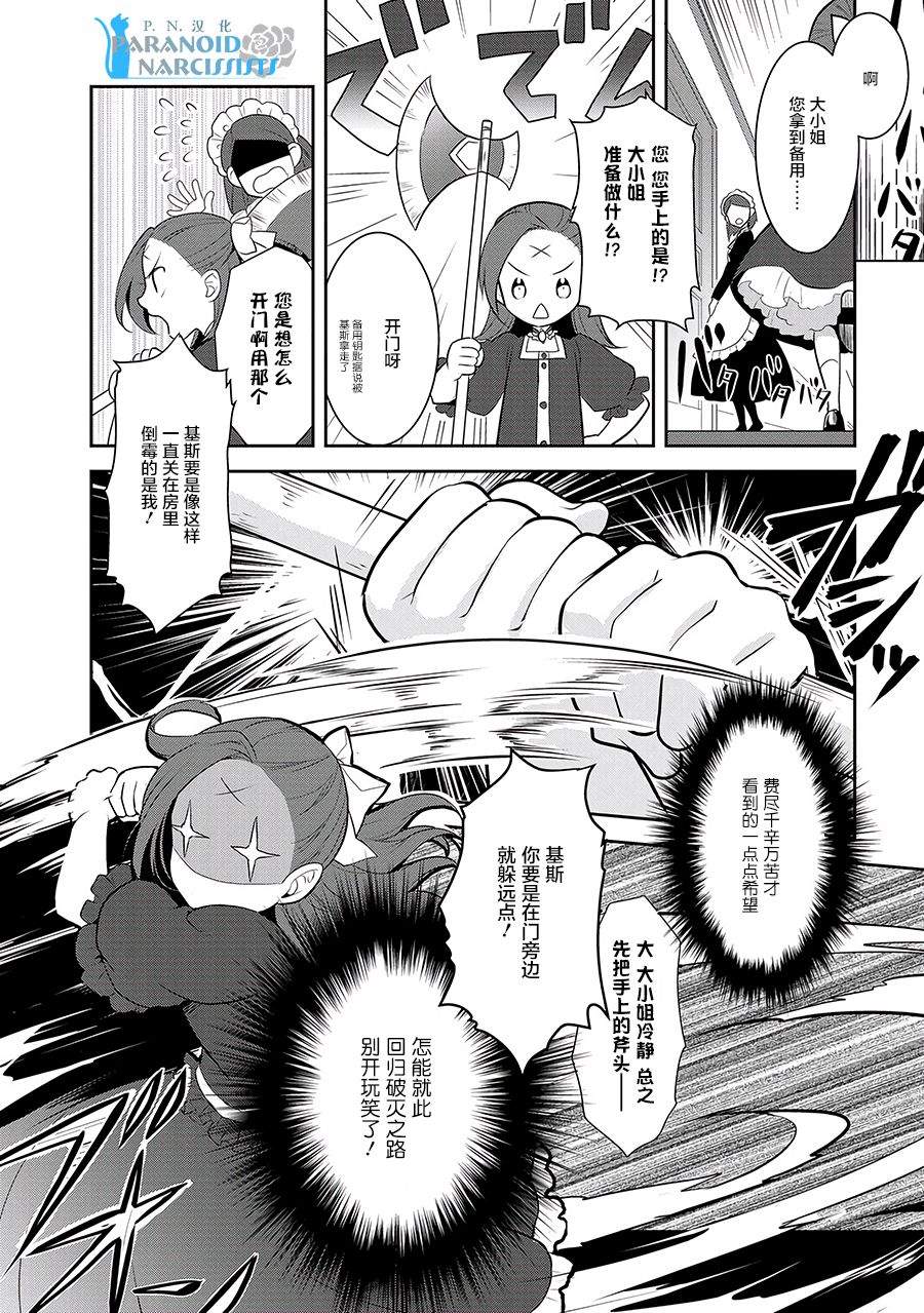 《转生成为了只有乙女游戏破灭 Flag 的邪恶大小姐》第2话 第28页