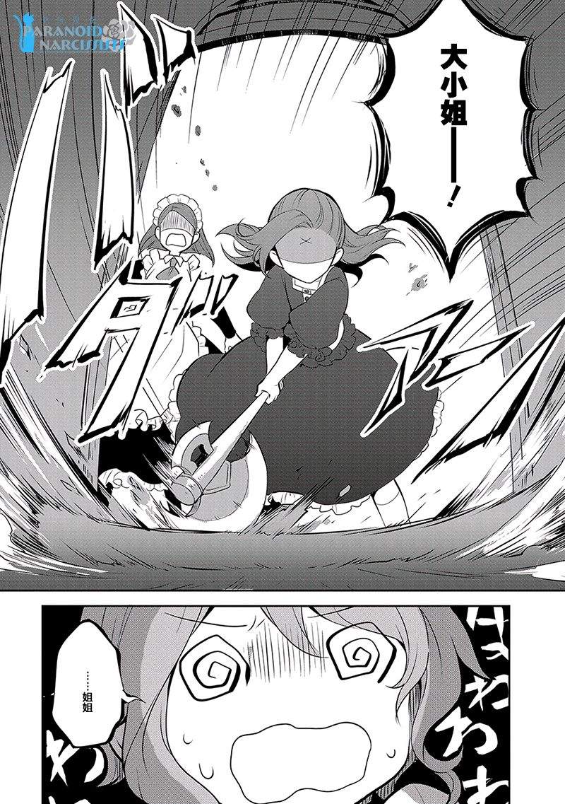 《转生成为了只有乙女游戏破灭 Flag 的邪恶大小姐》第2话 第29页