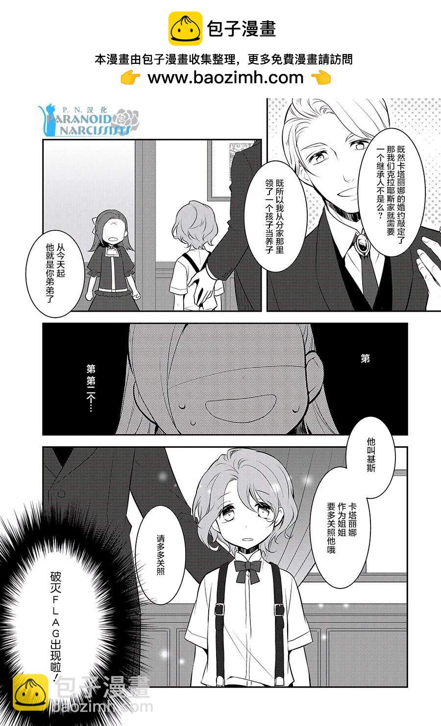 《转生成为了只有乙女游戏破灭 Flag 的邪恶大小姐》第2话 第2页
