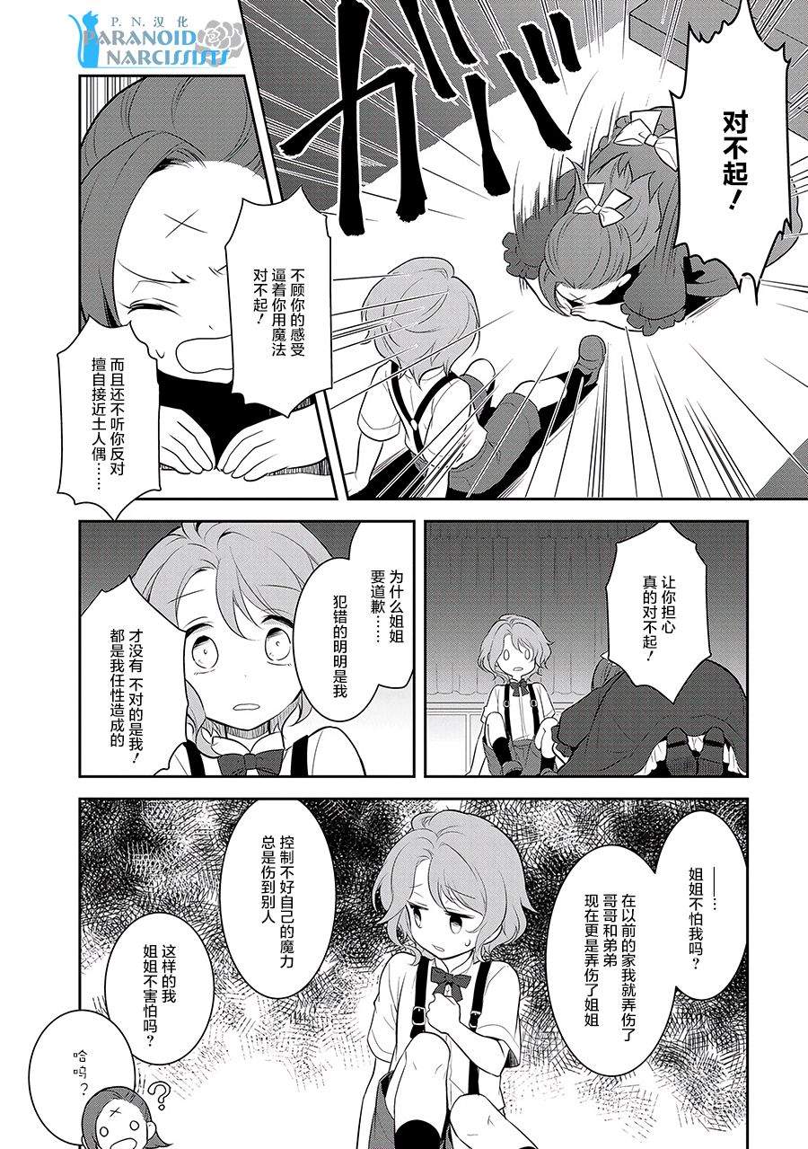 《转生成为了只有乙女游戏破灭 Flag 的邪恶大小姐》第2话 第30页